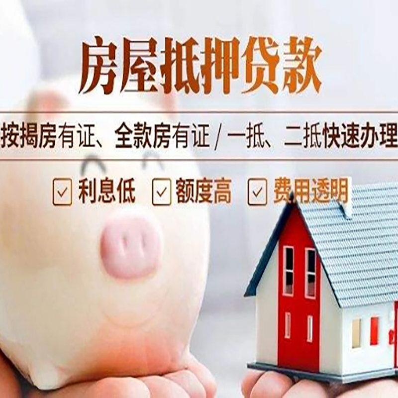 浮梁重庆房产抵押贷款办理流程及条件