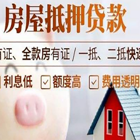 浮梁房产抵押贷款的流程是怎么样的?