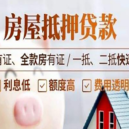 浮梁房子抵押贷款应该怎样选择还款方式?