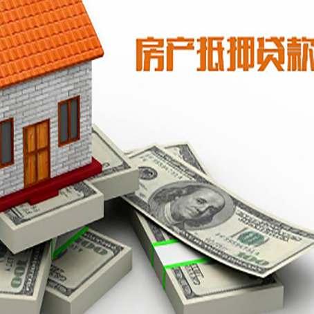 浮梁房屋抵押贷款的条件？