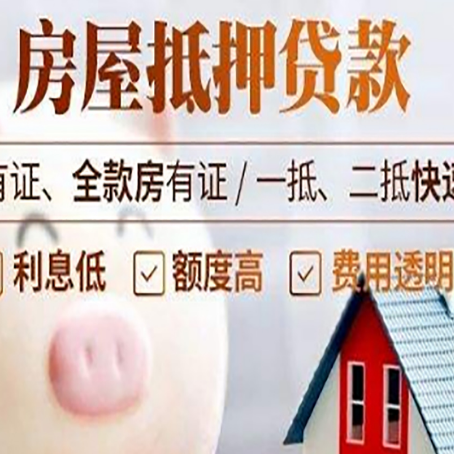 浮梁房屋抵押贷款需要什么手续？