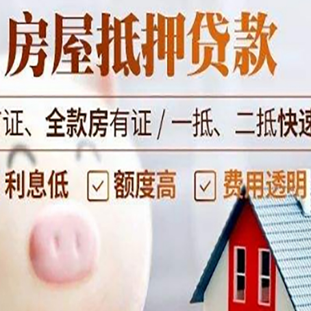 浮梁房屋抵押消费贷的具体条件和流程