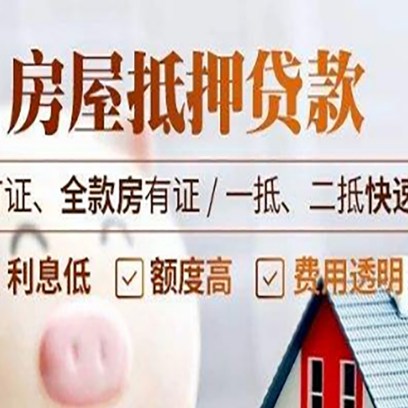 浮梁房产抵押贷款的申请条件是什么?