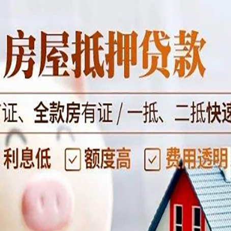 浮梁房产抵押贷款哪家银行好办?