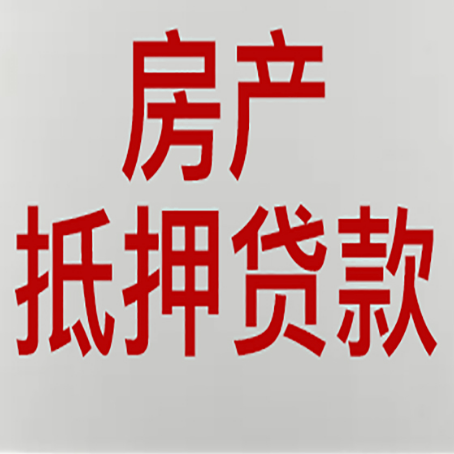 浮梁房产抵押贷款受征信查询记录影响吗?