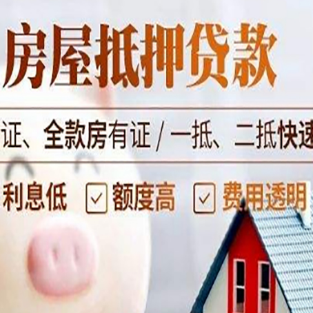 浮梁房产抵押贷款有哪些手续费?