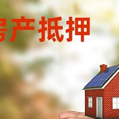 浮梁房子抵押贷款的期限能有几年?