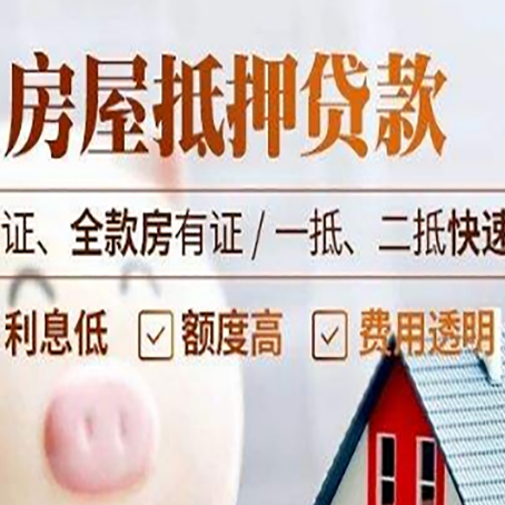 浮梁房产抵押贷款的条件是什么?