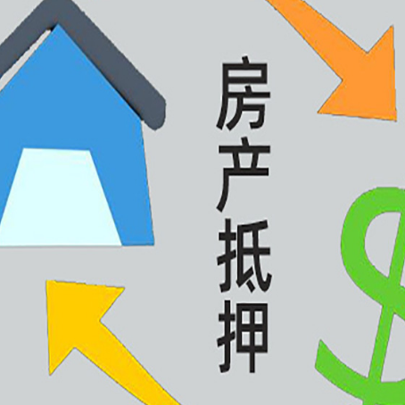 浮梁房屋抵押贷款用来买一套房子可以吗?